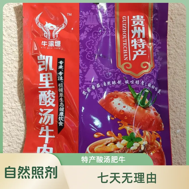 牛滚塘凯里酸汤/特产固态酸汤肥牛/酸汤鱼/火锅底料牛肉火锅餐饮