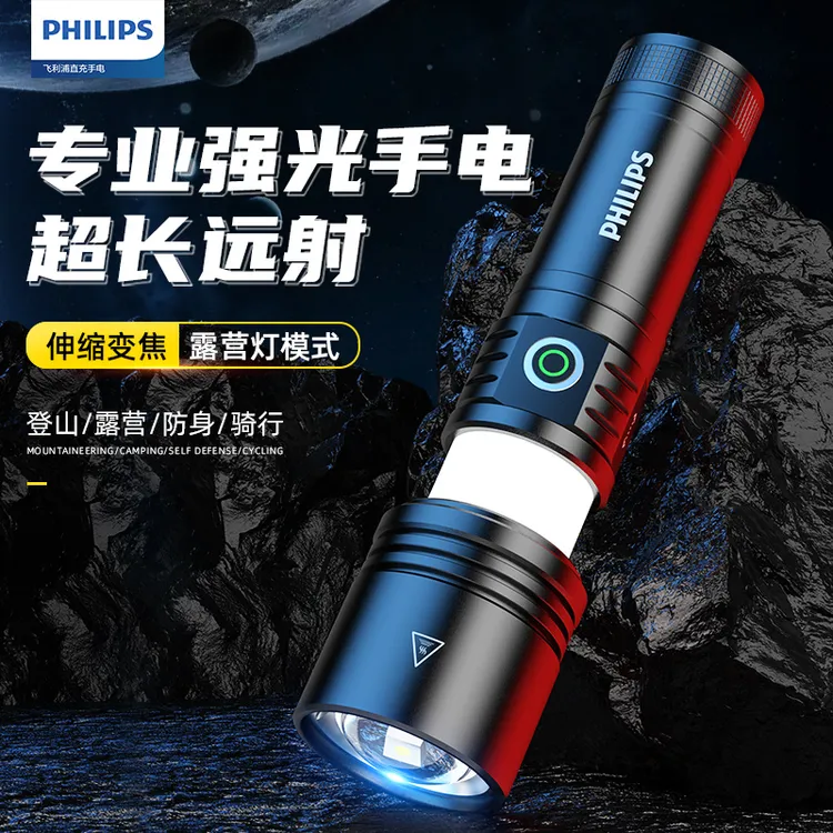 【5158】飞利浦手电筒强光可充电多功能户外超亮手电可携式激光S