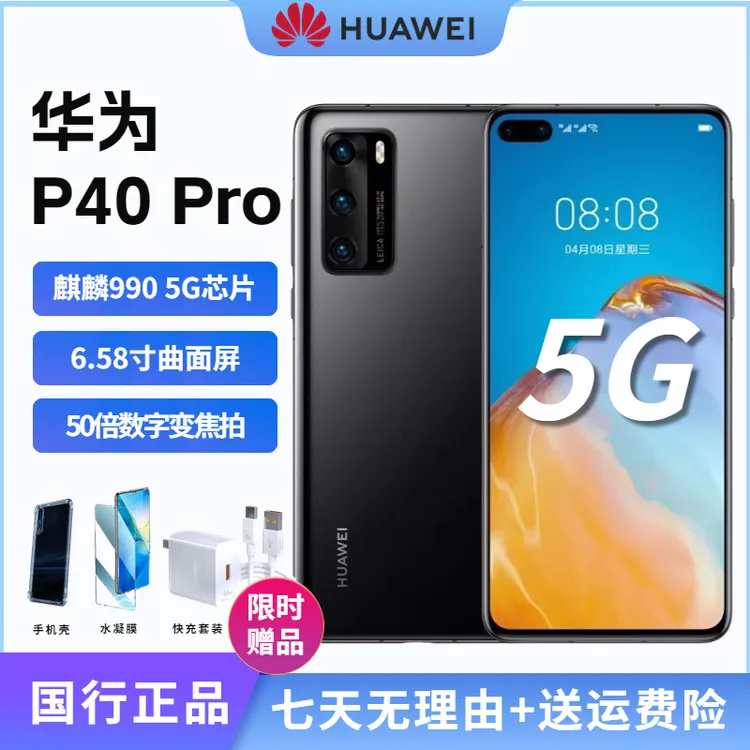 99新 HUAWEI/华为  P40Pro 5G全网通 双卡双待 麒麟990 鸿蒙系统