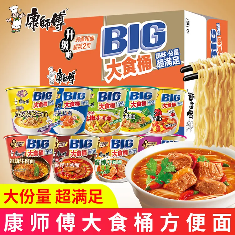 康师傅BIG大食桶方便面整箱装多口味混合香辣红烧牛肉面速食泡面