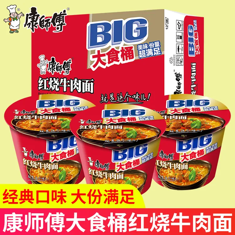 康师傅大食桶红烧牛肉面大份量方便面整箱批发泡面夜宵泡面速食面