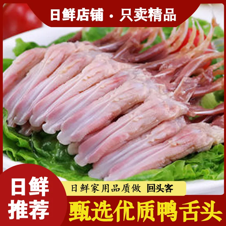 【顺丰包邮】新鲜大号鸭舌头生鲜生鸭舌冷冻食材批发冰冻鸭货生鲜0g