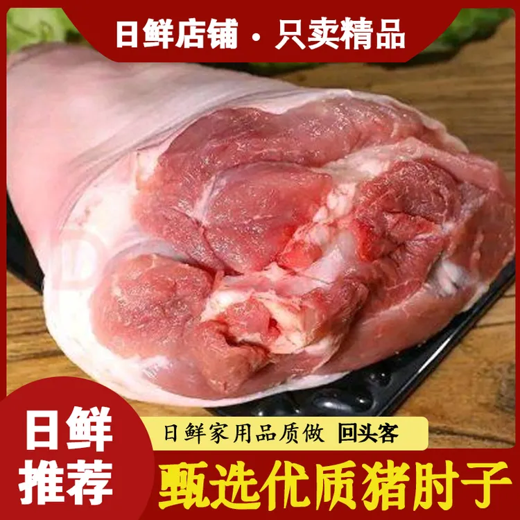 现杀新鲜猪肘子猪蹄膀冷冻生猪肘子猪前肘小腿带骨生鲜食材