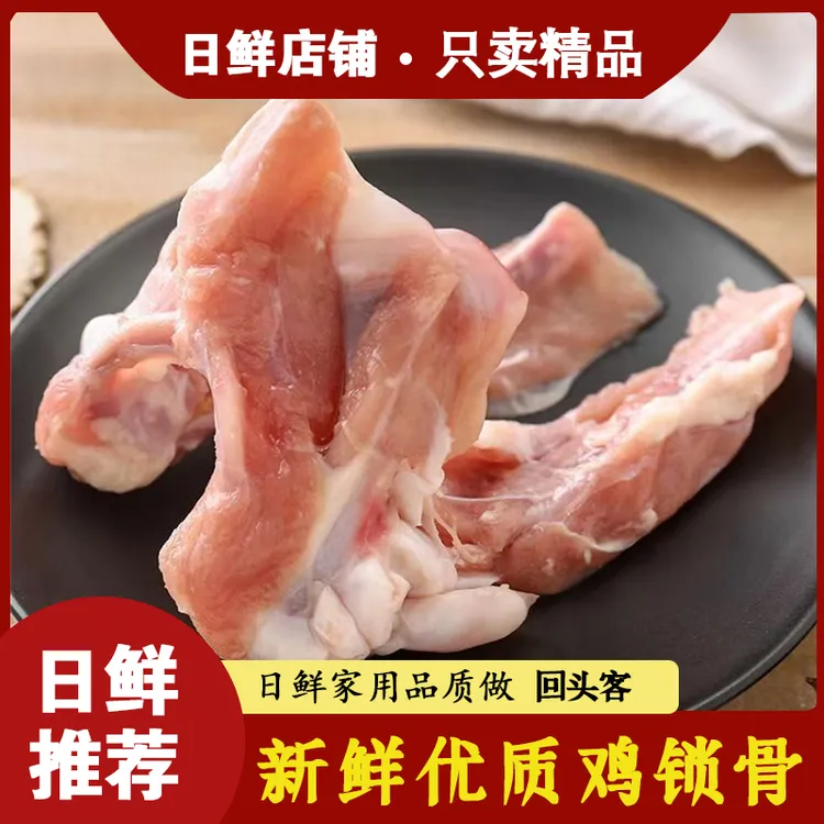 【顺丰包邮】新鲜鸡锁骨鸡叉骨锁骨鸡骨鸡架生鸡锁骨鸡架坏了包赔
