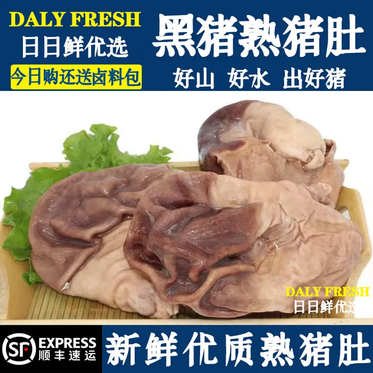 【顺丰包邮】新鲜冷冻熟猪肚熟猪肚生鲜熟猪肚干净无油下酒菜