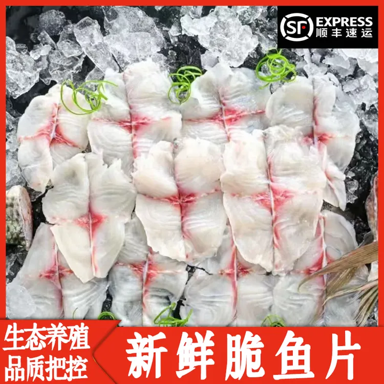 【顺丰包邮】冰鲜脆鲩鱼片新鲜活鱼切片脆肉鲩去骨去刺涮火锅必选