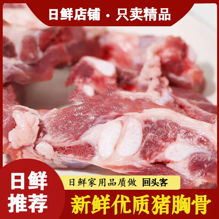 【精选】新鲜猪胸骨排骨边猪肉多带脆骨食用软嫩可口5斤买更划算
