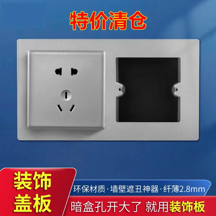 86型适用盖装饰盖孔洞适用开关盖面板墙洞装饰适用盖通用灰色固定
