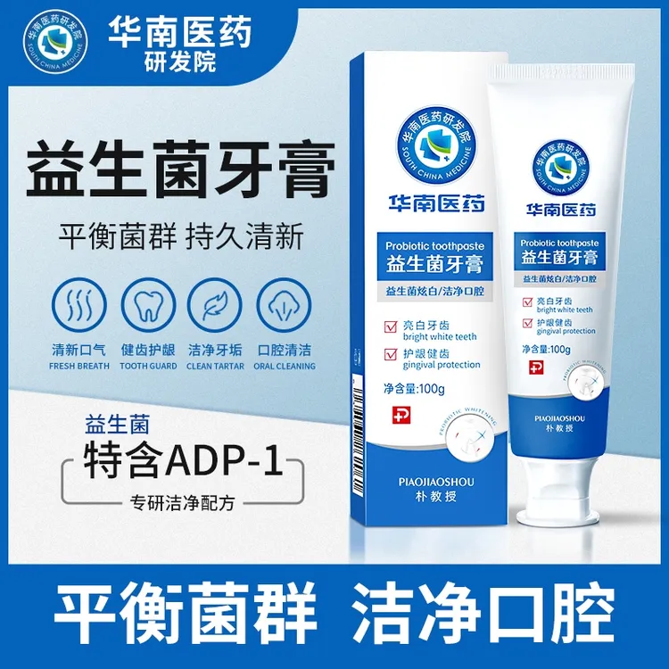 【院线专属】华南醫藥益生菌牙膏 清新口氣亮白去黃去牙漬护龈固齿