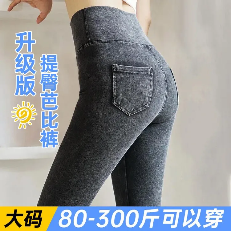 大码胖mm仿牛仔芭比裤女高腰显瘦春秋新款修身外穿收腹打底小脚裤