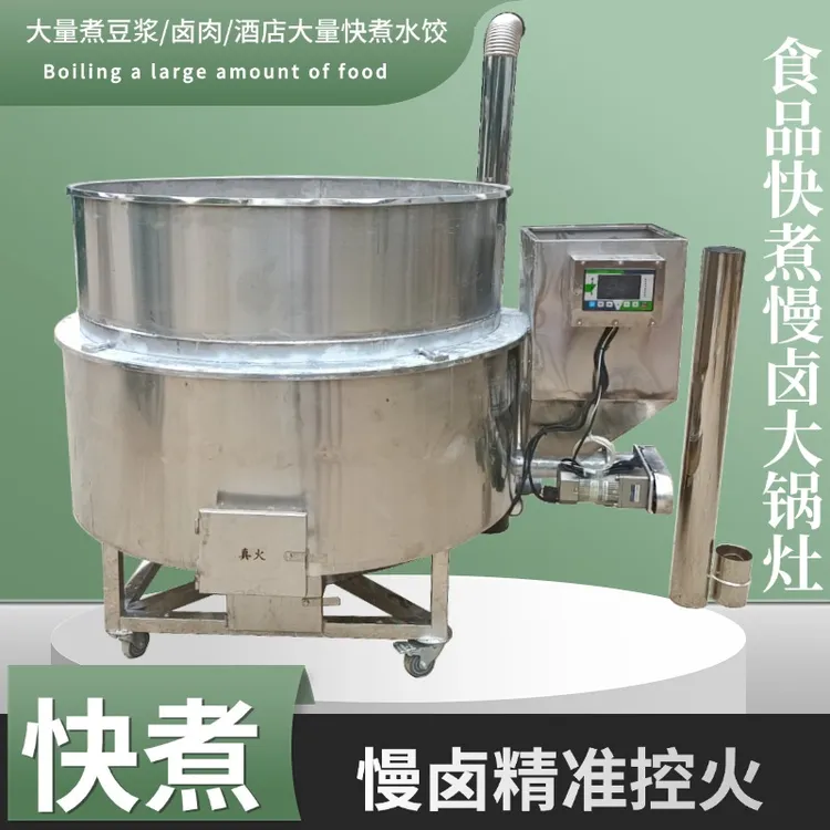 设计颗粒无烟卤肉煮豆浆糊香锅灶食品预煮机304不锈钢内锅灶定制