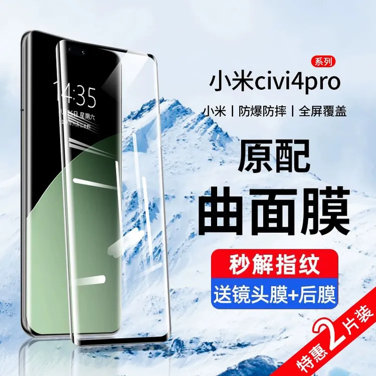 适用小米civi4Pro曲面钢化膜全屏全包曲屏手机膜原装软膜蓝光防摔