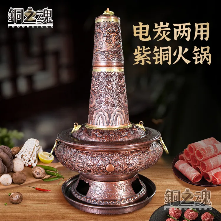 电炭碳两用铜火锅紫铜手工加厚木炭插电三档炊锅老北京涮肉锅家用