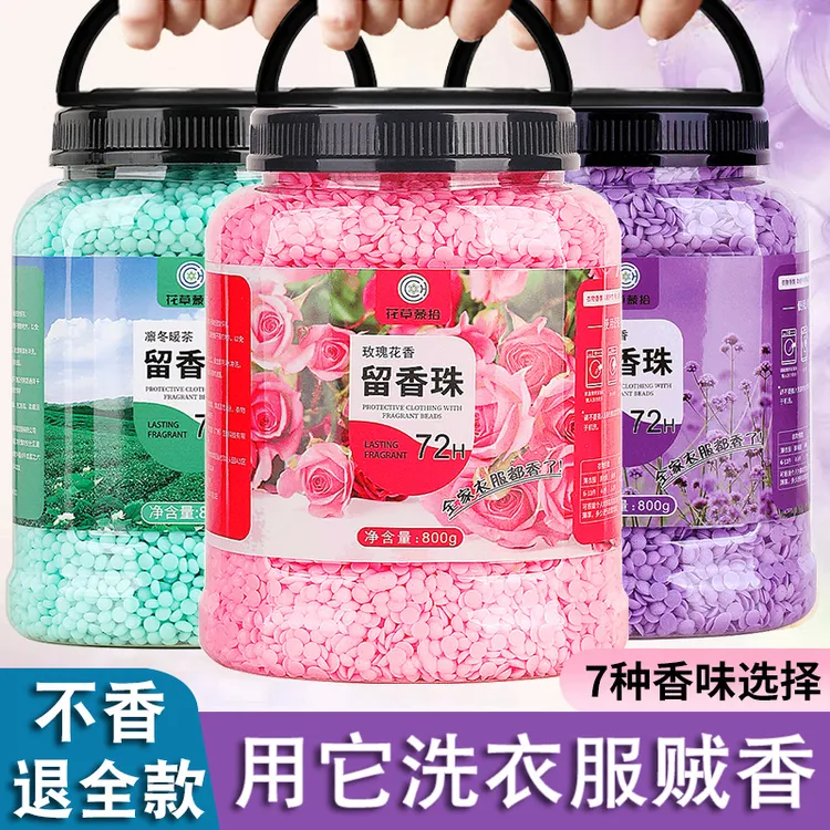 洗衣留香珠大容量持久留香家用衣物增香剂颗粒护衣服柔顺除螨800g
