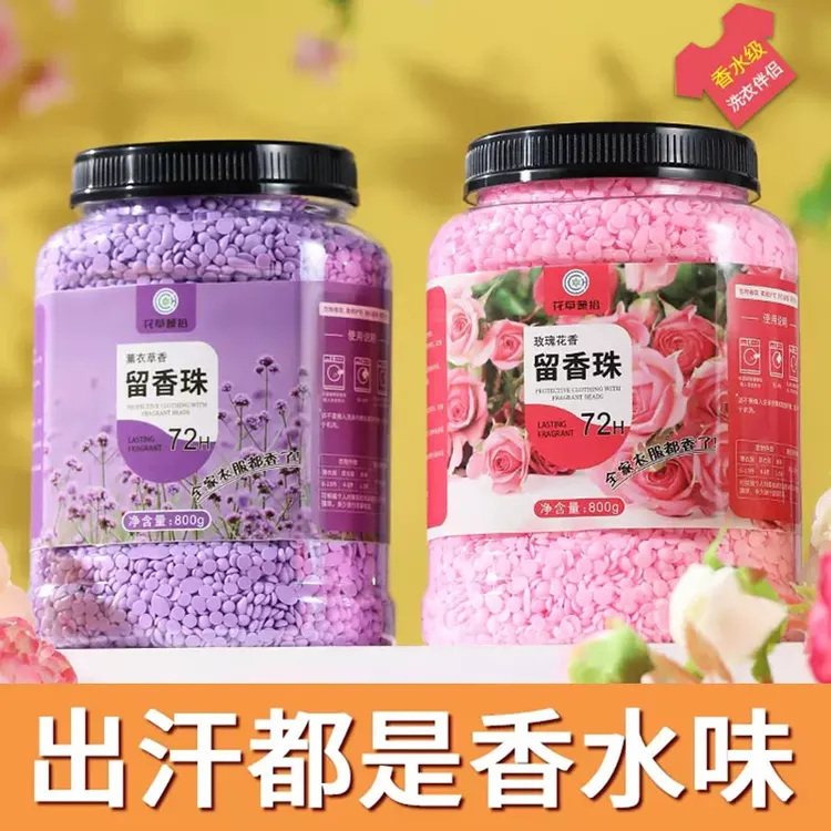 洗衣留香珠香味持久家庭装洗衣用品柔顺剂衣物洗衣液护衣洗衣凝珠