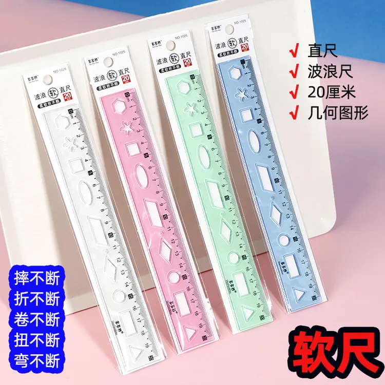 直尺小学生专用戒尺带波浪线几何图形20CM随意弯曲软尺子透明格尺