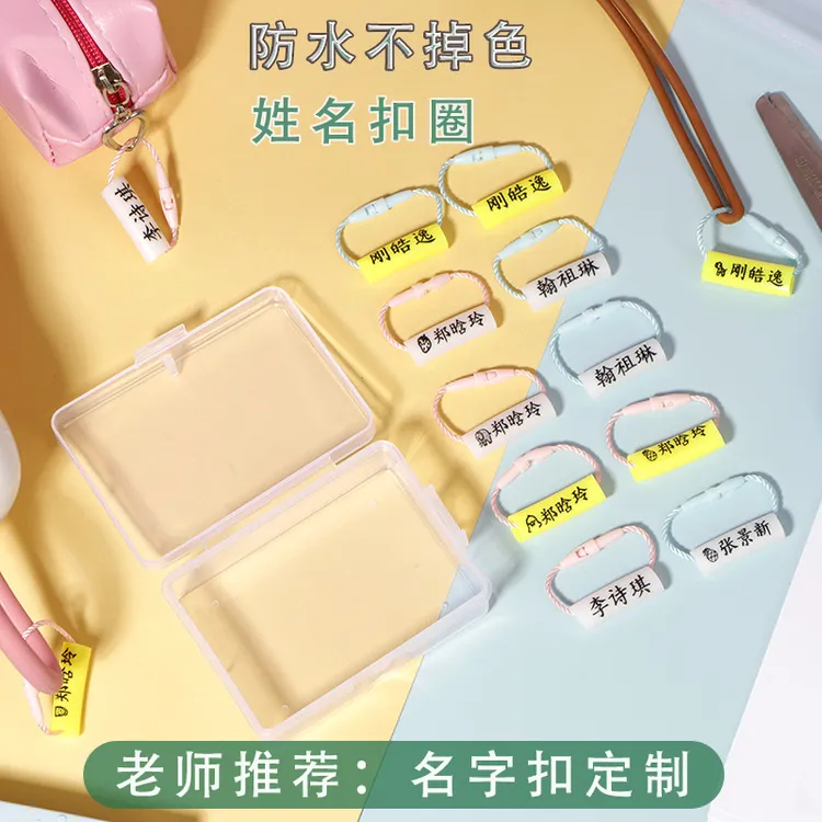 学生姓名定制圈绳儿童幼儿园书包鞋挂扣饰防水物件区分名字贴订做