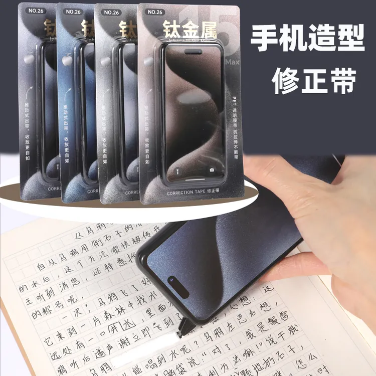 学生修改带搞怪苹果手机同款创意涂改带透明膜顺滑改正带学习文具