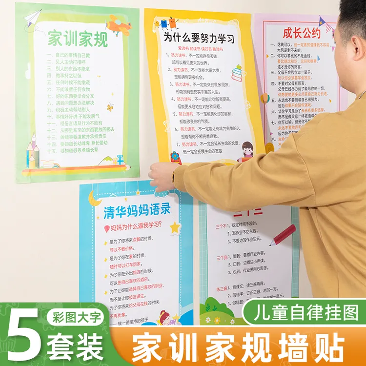【开学装备】益智早教好妈妈的选择孩子家训家规贴纸自律挂图6件套