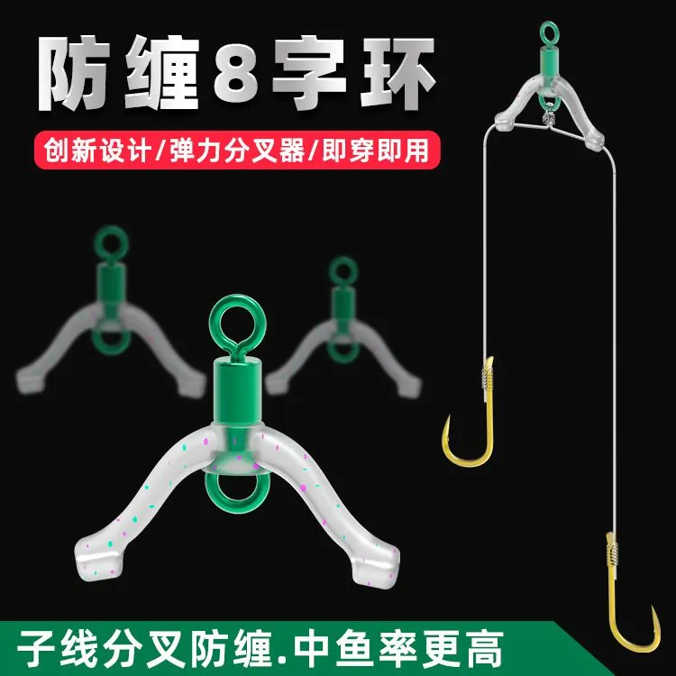 新型钓鱼子线防缠分叉器8字环八字环连接器不缠绕垂钓小配件渔具