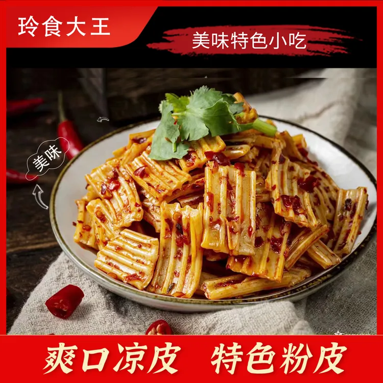 湖南特色小吃粉皮凉皮爆香即食休闲零食独立包装散装10/30/60包
