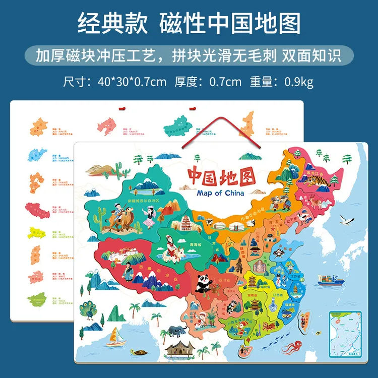 磁性中国世界地图拼图拼板磁力儿童益智3-6岁玩具地理认知入门