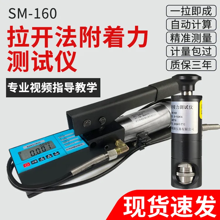 附着力测试仪数显仪器拉拔仪拉拔测试检测工具