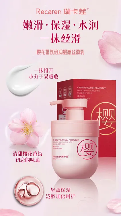 【身体乳】瑞卡莲樱花香氛倍润缎感丝滑乳（粉盒身体乳）
