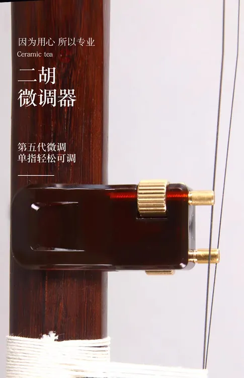 第5代二胡新式微调提升音色单手操作二胡调音器二胡配件大爷