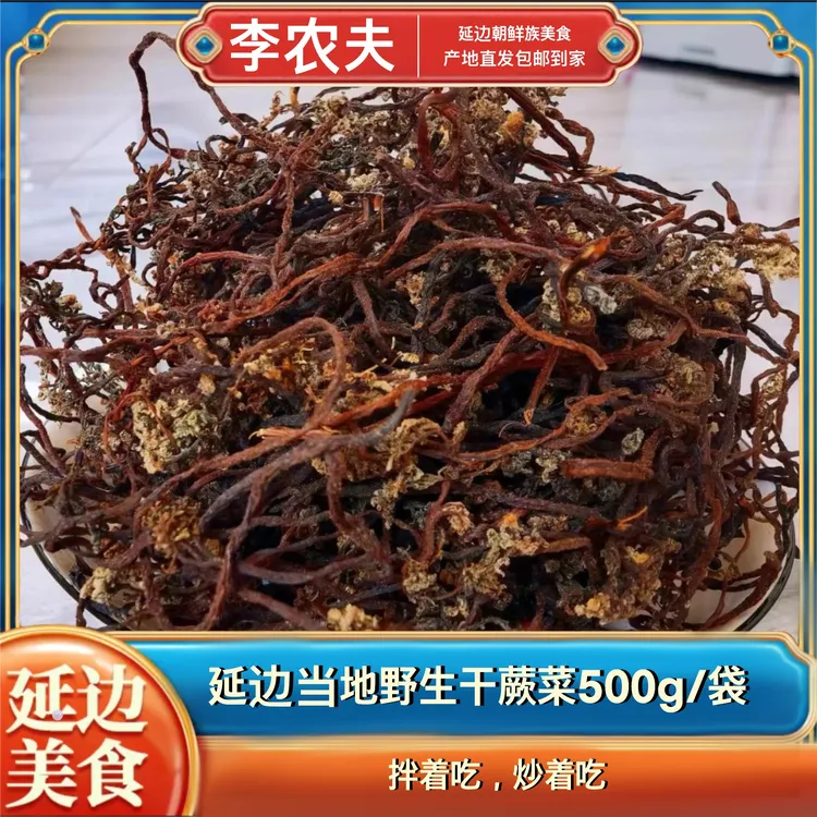 延边当地野生蕨菜一袋500克