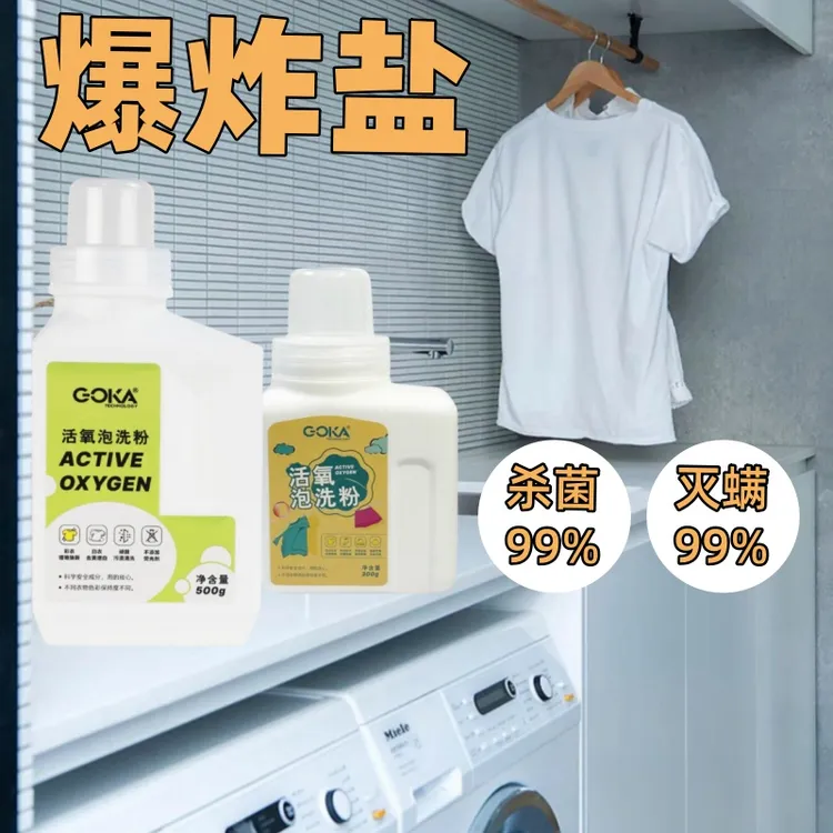 【爆炸盐】活氧泡洗粉脏鞋子白色衣物清洁增白去黄洗白洗衣机清洁剂