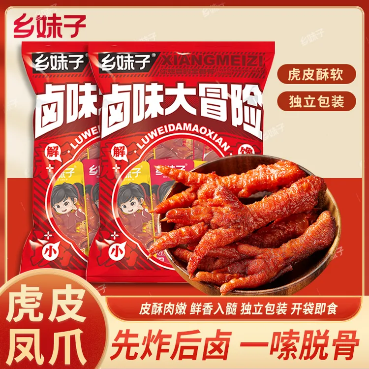 【官方】乡妹子虎皮凤爪独立包装网红鸡爪卤香开袋散装休闲香辣零食