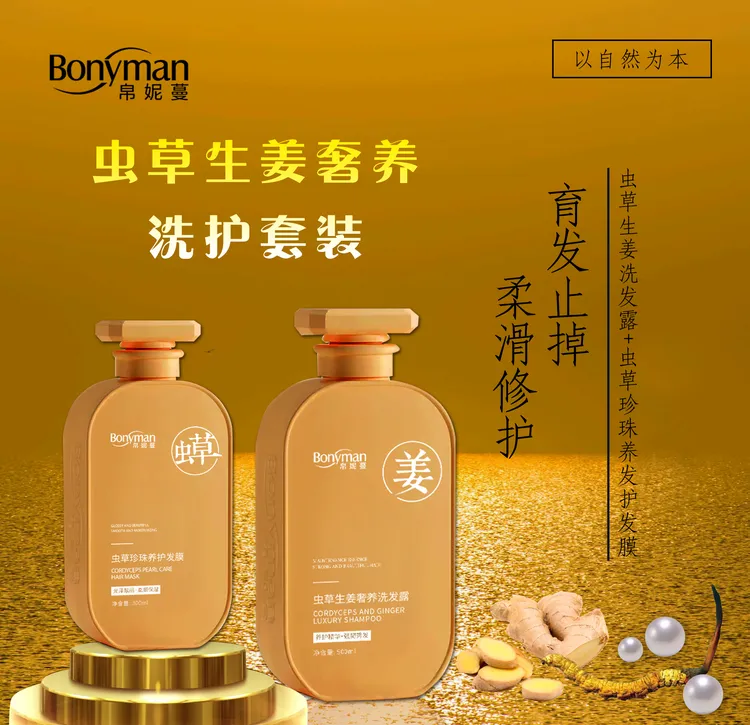 帛妮蔓虫草生姜奢养洗护三件套 洗发露护发膜护发精油