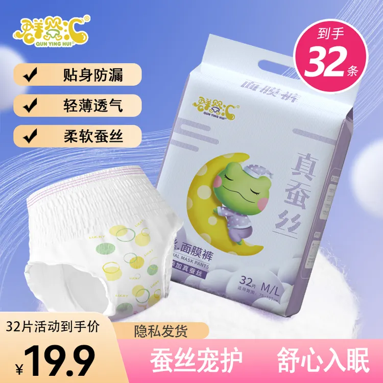 群婴汇安睡裤蚕丝安心裤【到手32片】面膜裤超薄透气防侧漏卫生巾