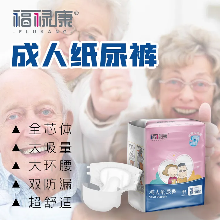 群婴汇旗下福禄康成人纸尿裤/行动不便人群专用/超薄全芯体吸收强