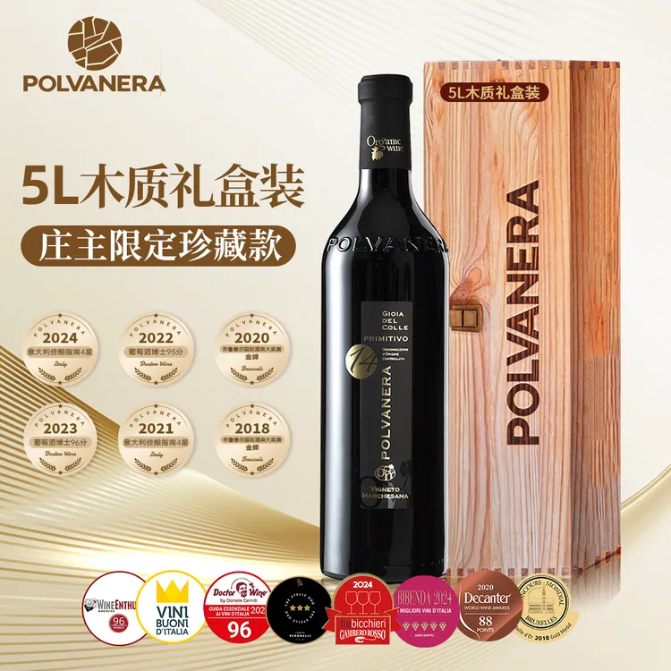 POLVANERA意大利酒庄酿造POLVANERA 14-娇娅珍藏款（5L礼盒装）
