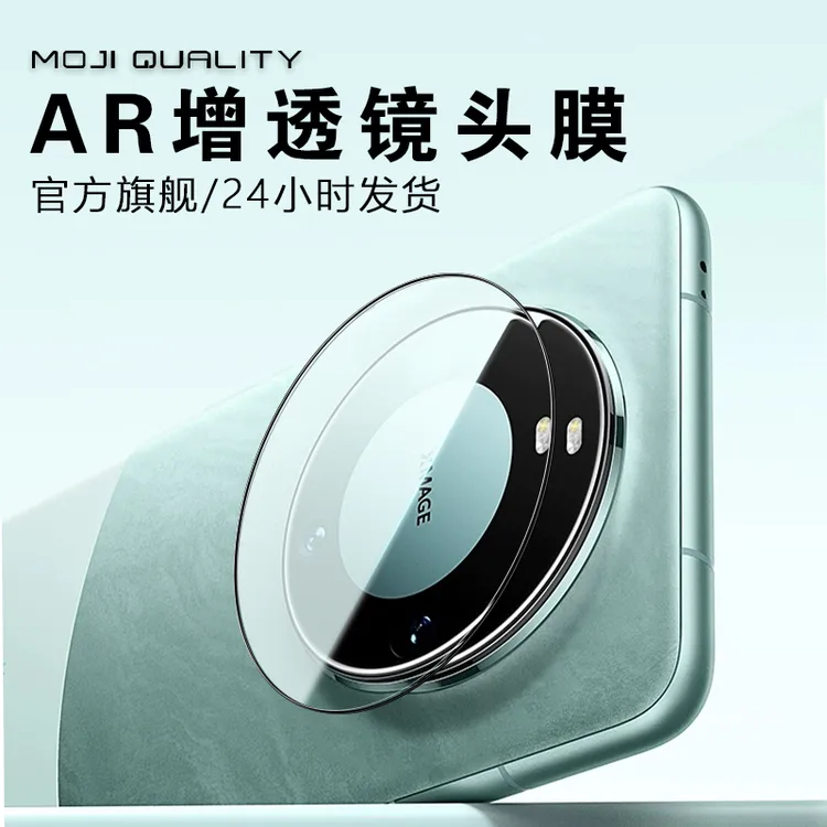 膜记匠品【AR镜头膜】适用华为mate70Pro/pura70小米14ultra镜头膜