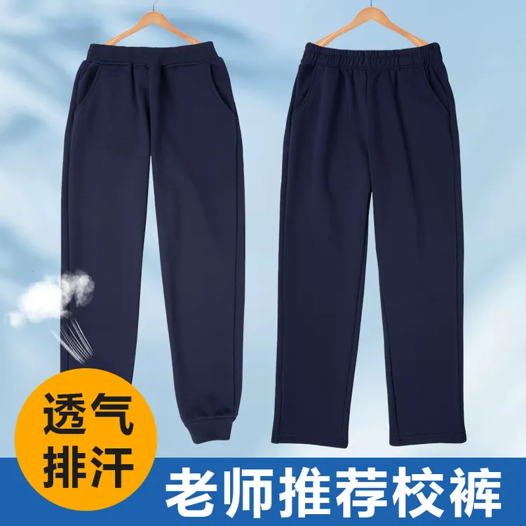 高中生深蓝运动裤夏季舒适中小学生校服裤子藏青色休闲裤宽松透气