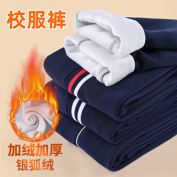 【冬季精品银狐绒】小学初中高中生通用校服裤子藏青色