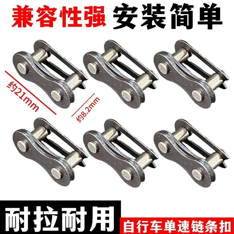单速自行车通用链条魔术扣儿童车链子扣活卡扣锁扣接头连接口配件