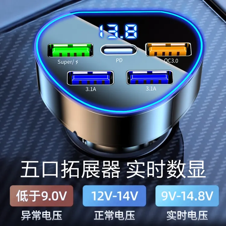 车载充电器专车专用点烟器一拖三插座多接口适用车载快充汽车用品