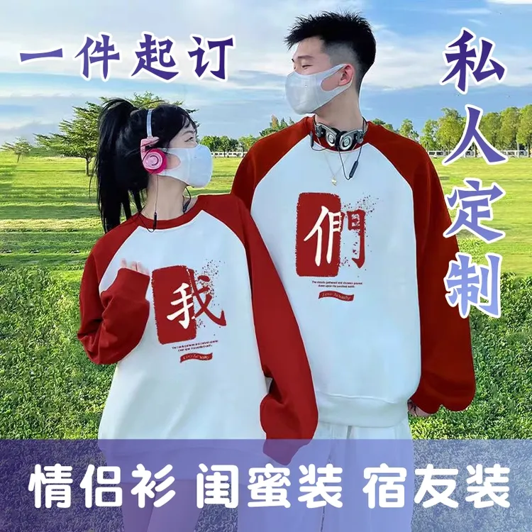 圆领情侣装男女闺蜜班服定制生日礼物友卫衣长短袖t恤衫订做印字