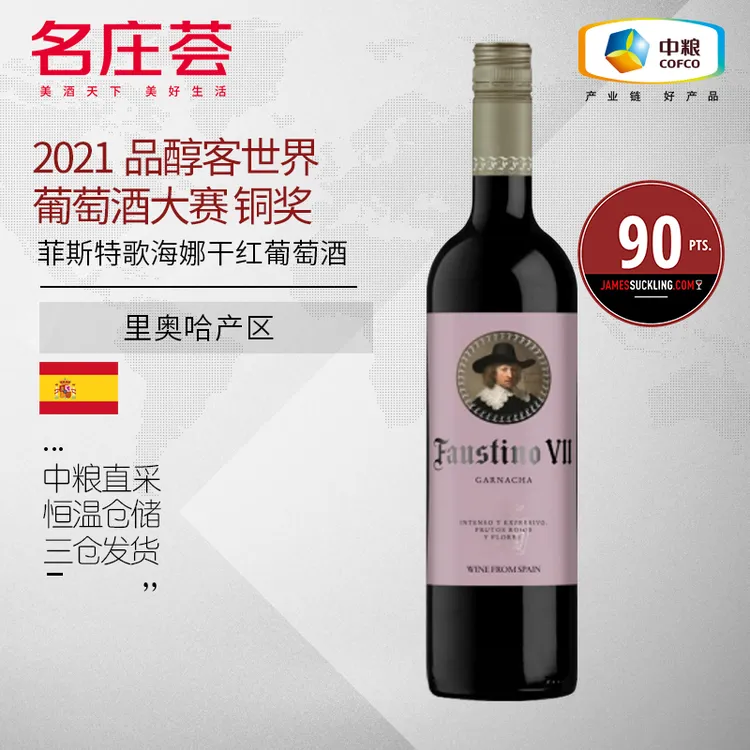 中粮名庄荟 菲斯特歌海娜干红葡萄酒750ml 西班牙原瓶进口