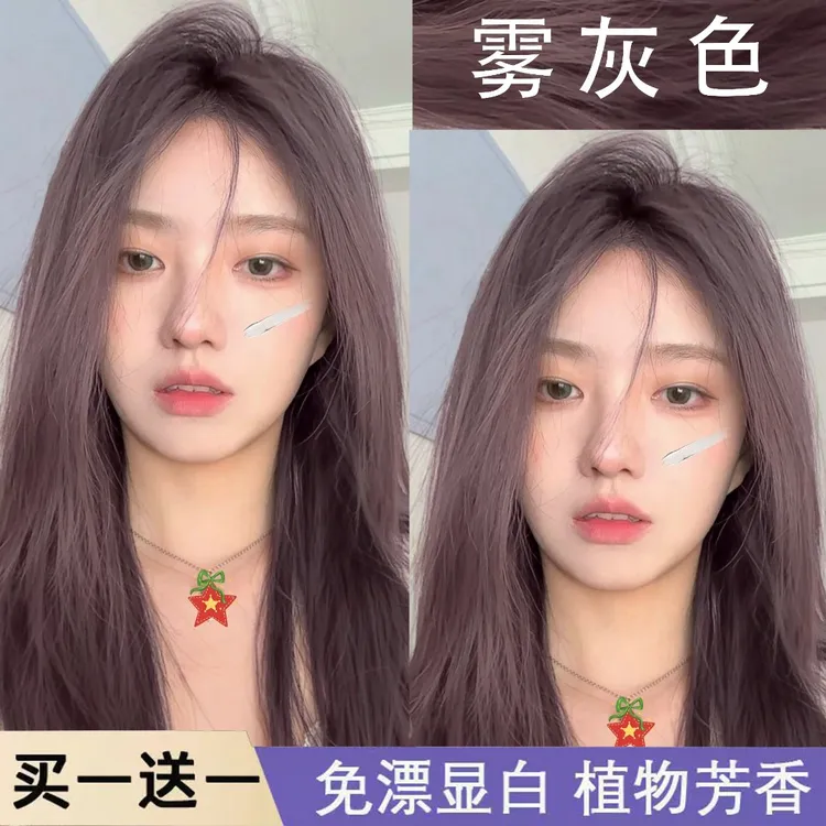 【买1送1】2024新款雾灰色染发剂膏显白植物天然纯泡泡沫男女流行色