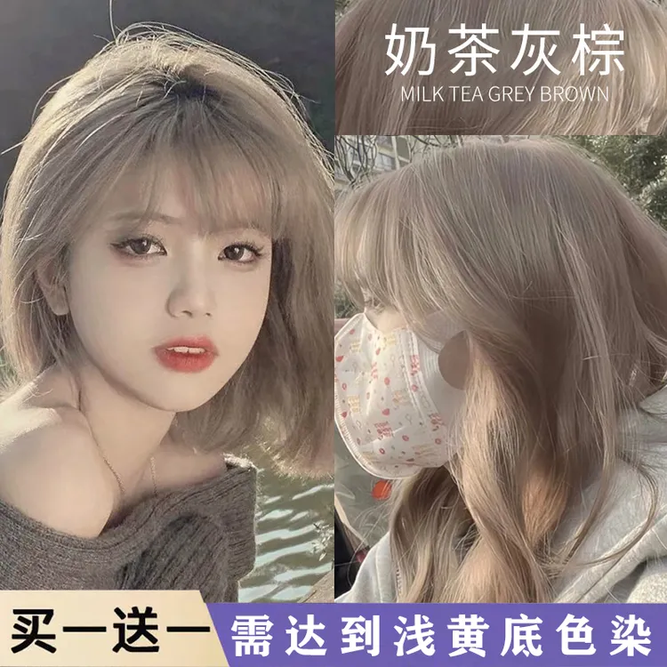 【买1送1】奶茶灰棕染发剂膏纯自己在家染发膏泡泡植物天然显白旗舰