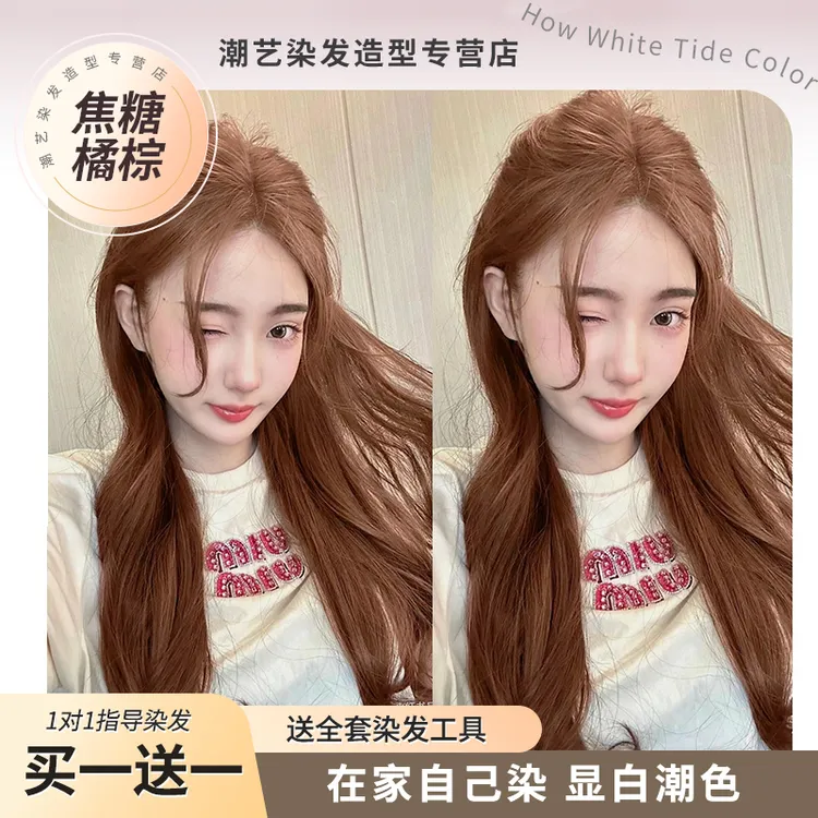 显白焦糖橘棕色染发剂膏灰棕色树莓红栗棕色显白免漂男女植物天然