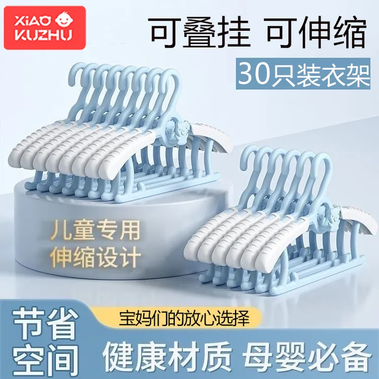 【30只装】宝宝晾衣架小孩家用儿童衣架可伸缩叠挂可爱卡通婴儿衣架