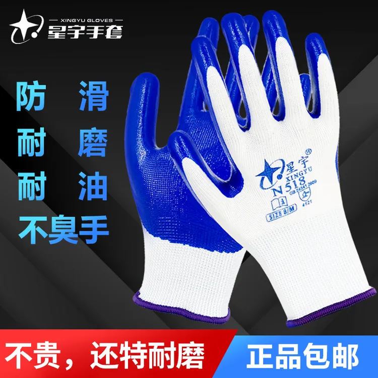 xingyu/星宇透气耐磨劳保挂胶手套涂胶防滑防水带胶浸胶透钢筋工