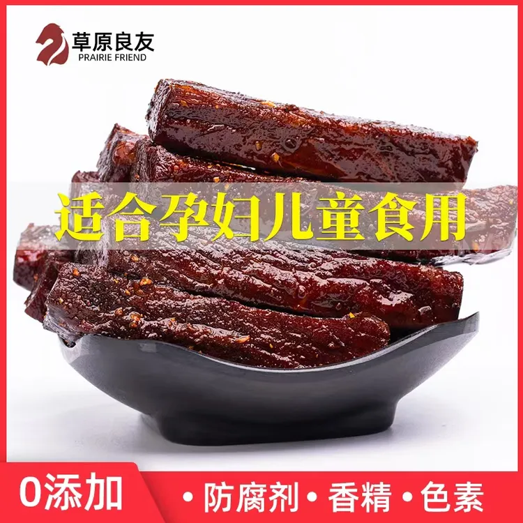 （软硬适中）内蒙古特产草原风干牛肉干代餐轻食手工儿童特产零食