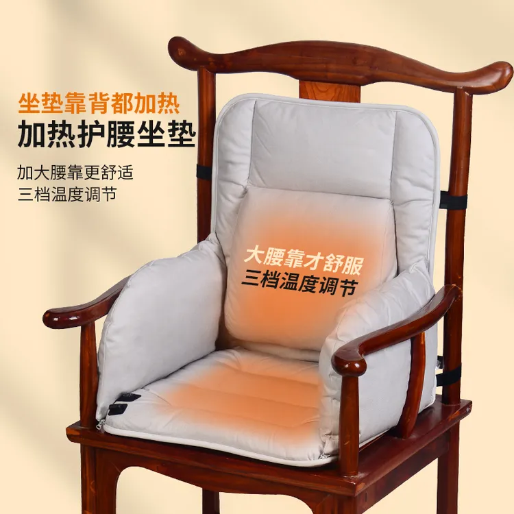 护腰坐垫冬季加热靠垫官帽椅红木椅子茶椅圈椅靠背一体电热椅垫子